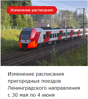 Расписание электричек ленинградского направления до подсолнечной. Категория пригородных поездов по времени. Поезда РЖД фото и название направление Ленинградское. Поезд 729м направление движения. Редкие поезда на Ленинградском направлении.