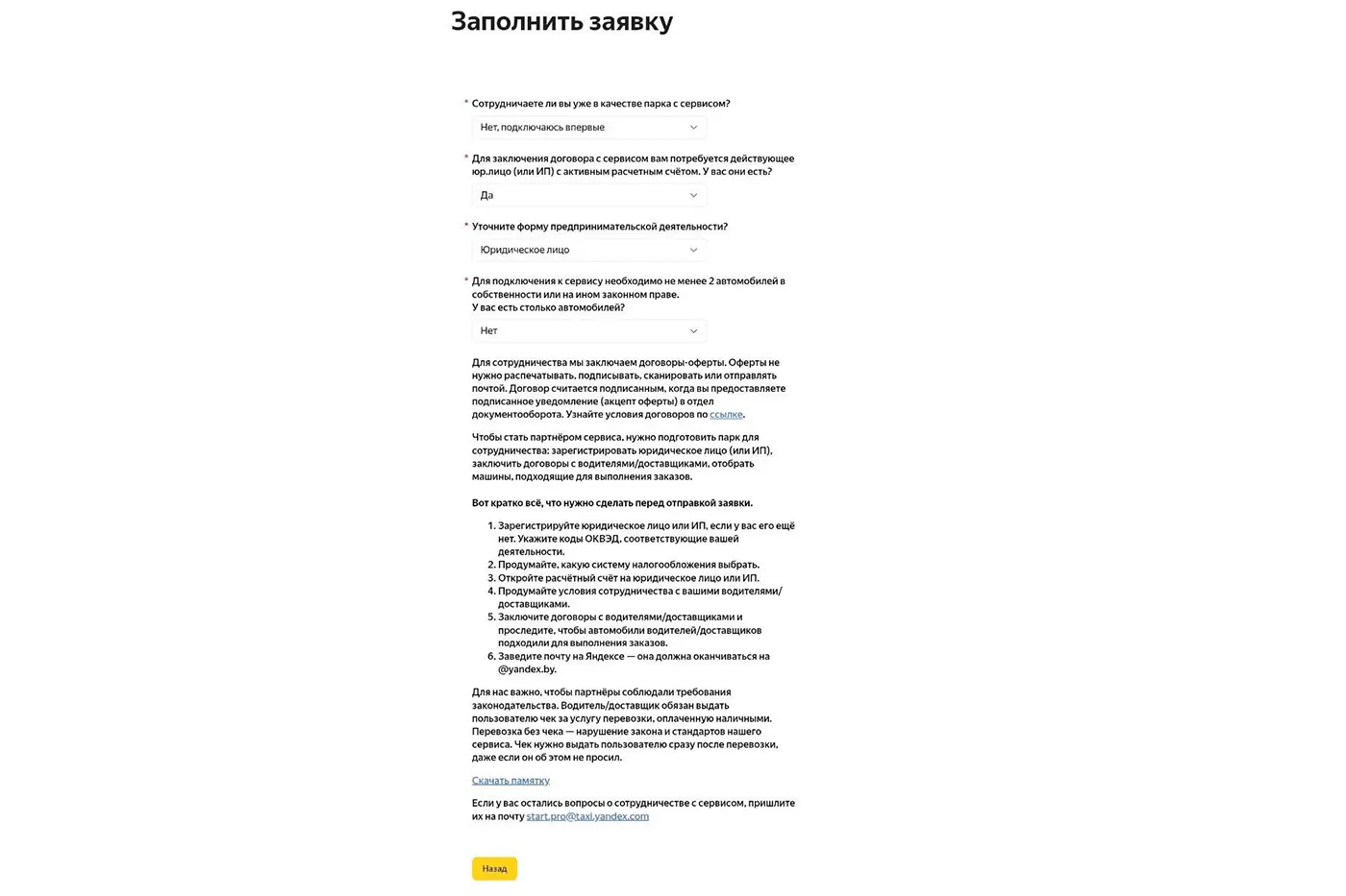 Замкнутый круг разомкнулся: как предприниматель из Бреста неожиданно победил «Яндекс Go»