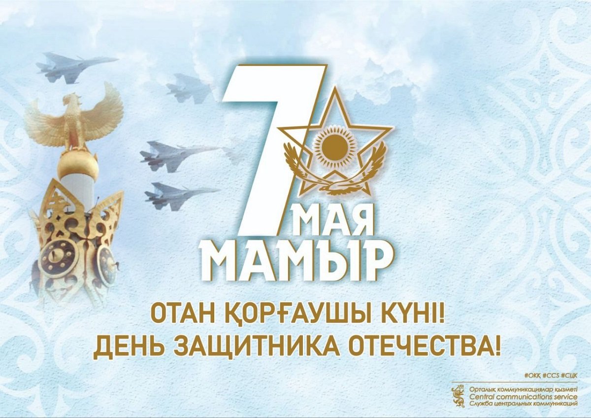 Картинки на 7 мая рк