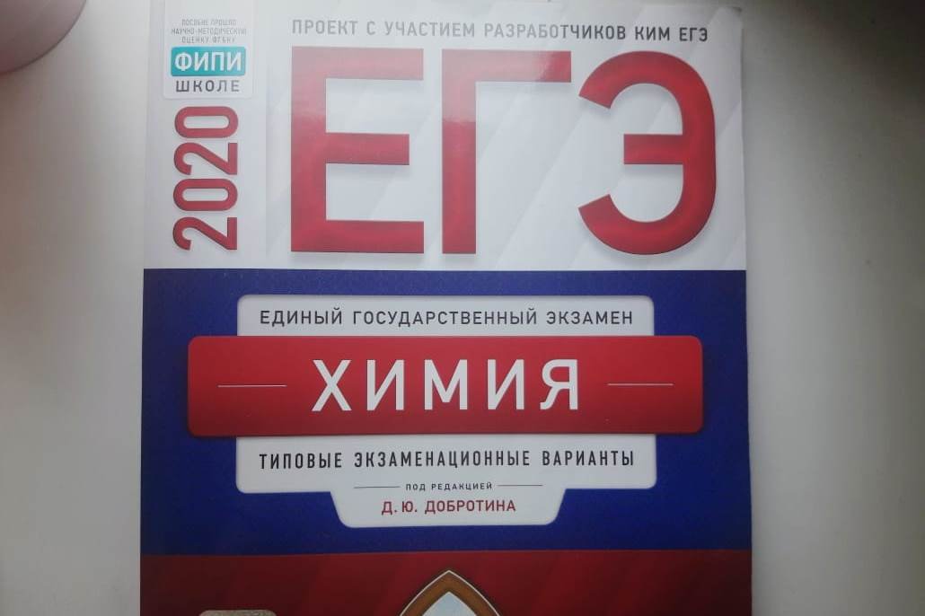 Сборник ЕГЭ. Сборник ЕГЭ по химии. ЕГЭ химия сборник. Образования ОГЭ общество.