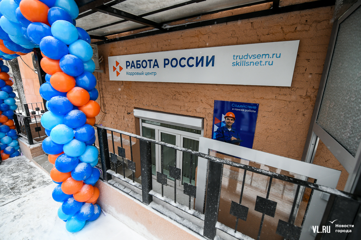 Фокин игорь феликсович мфц фото. Владивосток работа нужна. Владивосток вакансии центр. Найти работу во владивостоке. Работа во владивостоке вакансии.