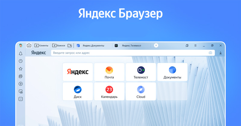 дом в браузере