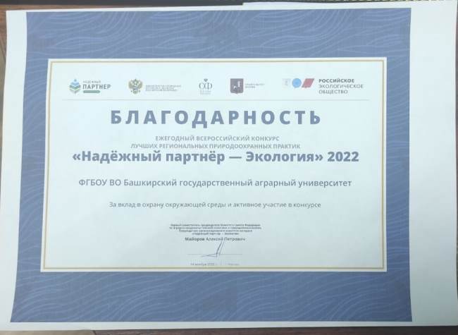 В Москве подвели итоги конкурса лучших региональных природоохранных практик
