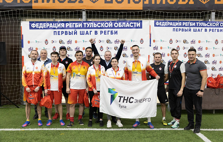 «ТНС энерго Тула» приняло участие в спортивном фестивале «Первый шаг в регби»