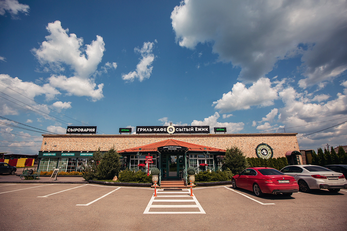 Сытый ежик перелески меню. Сытый ежик переславль залесский. Мотель сытый ежик. Сытый ежик перелески меню. Сытый ежик перелески меню.