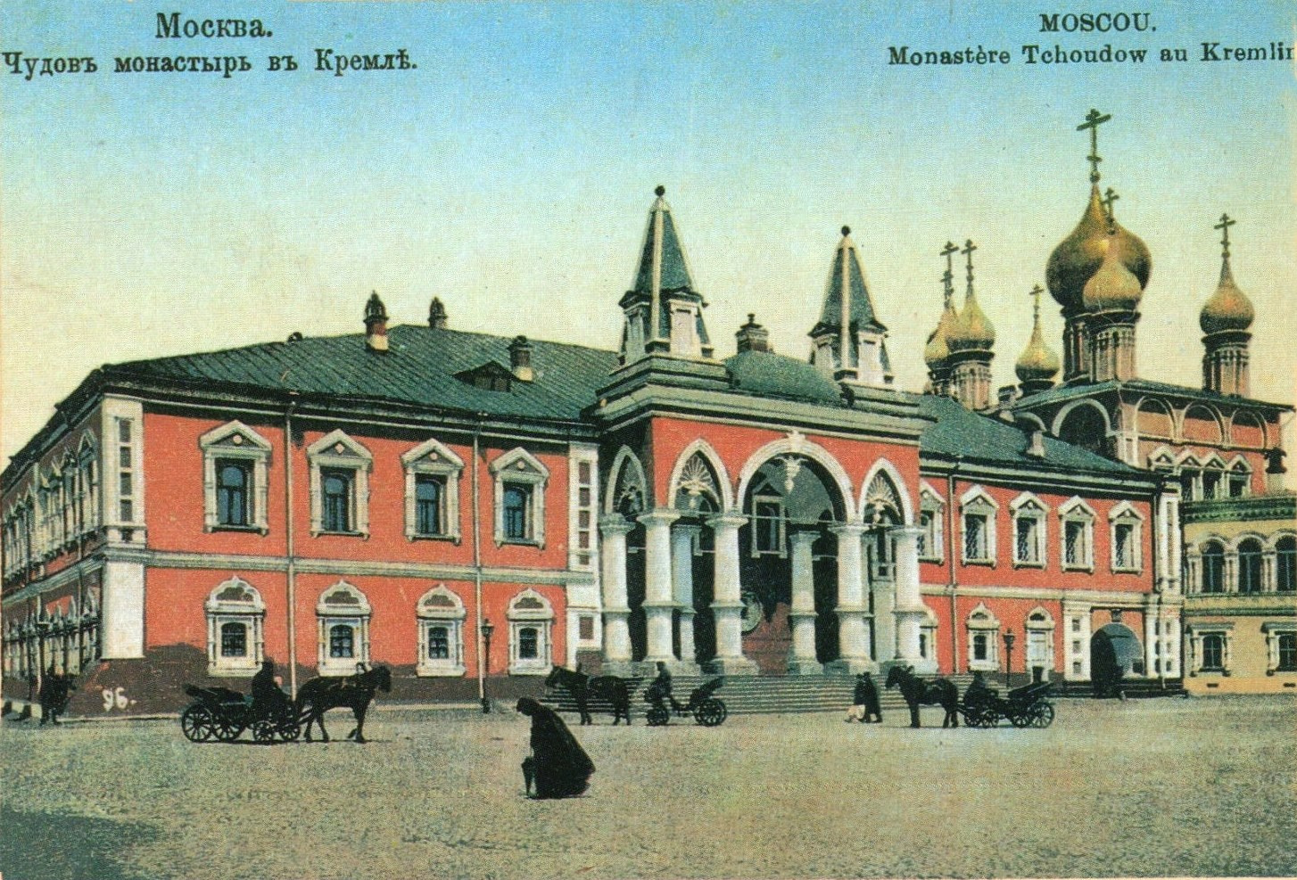 Изображение Чудова монастыря на почтовой открытке
