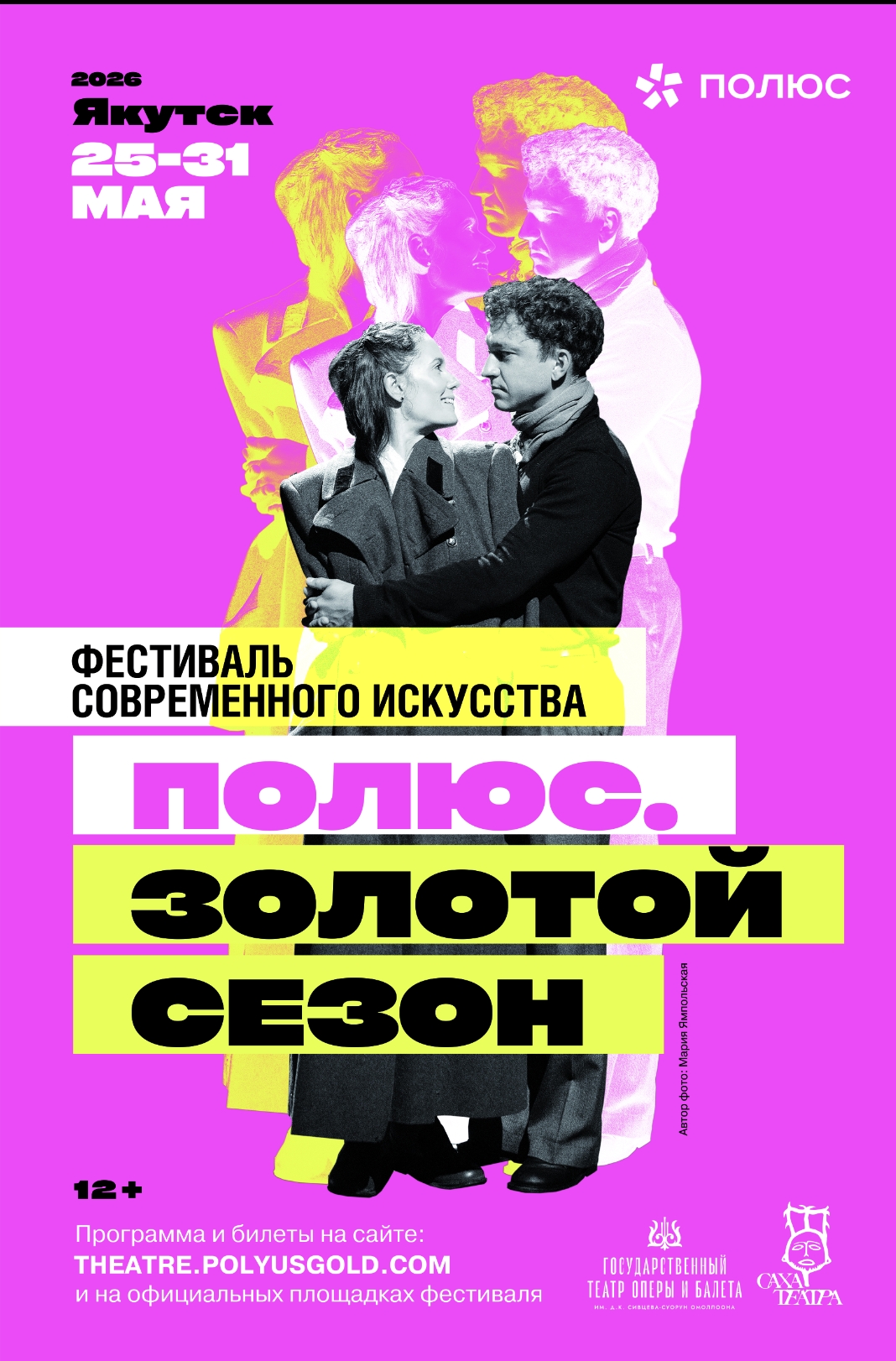 Фестиваль «Полюс. Золотой сезон» в Якутске: диалог с культурой региона