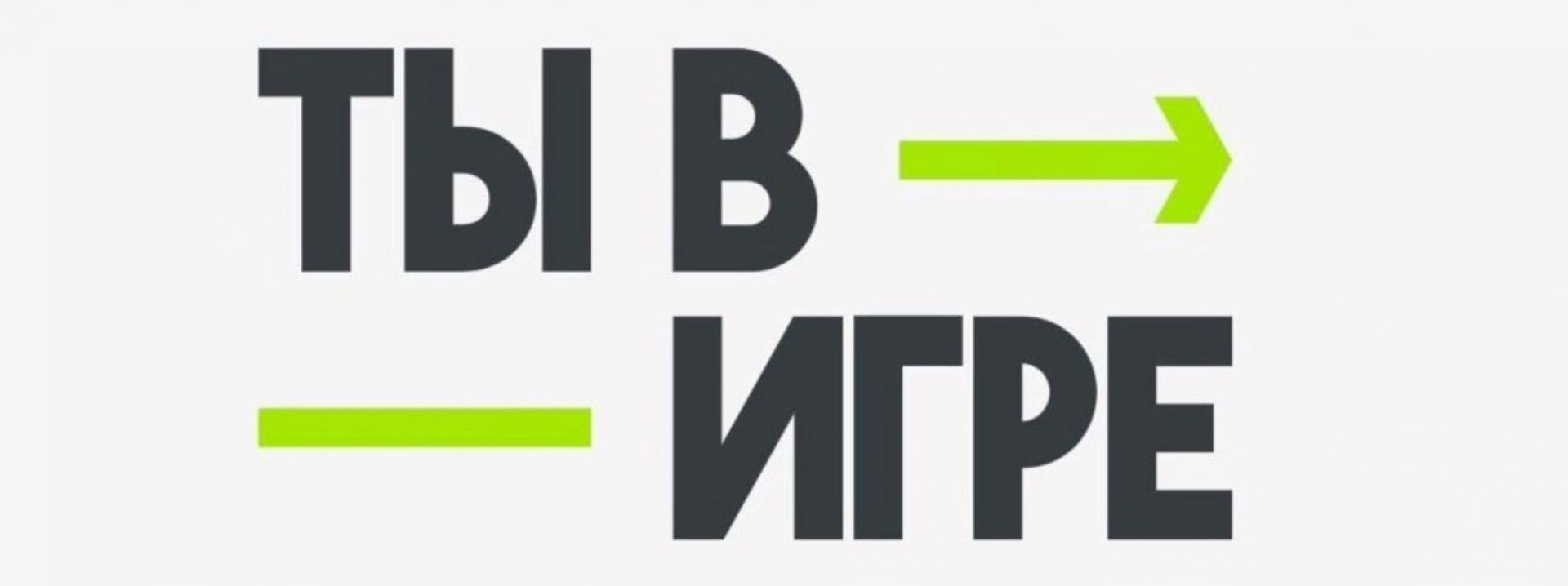 конкурсы начинающих модельеров после 40 в воронеже. учитель года 2021 победитель россии. начни игру конкурс лого. воспитатель года россии 2021 победитель. всероссийский конкурс начни игру.
