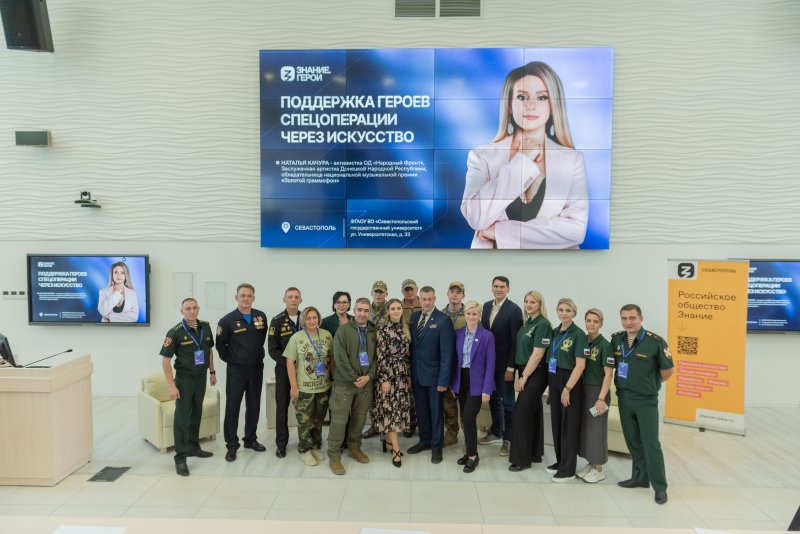 В СевГУ прошёл военно-патриотический форум для молодёжи «Знание. Герои»