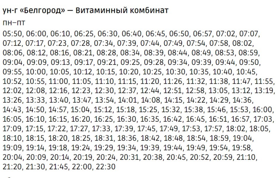 Расписание автобусов 136к Расписание автобусов 136к