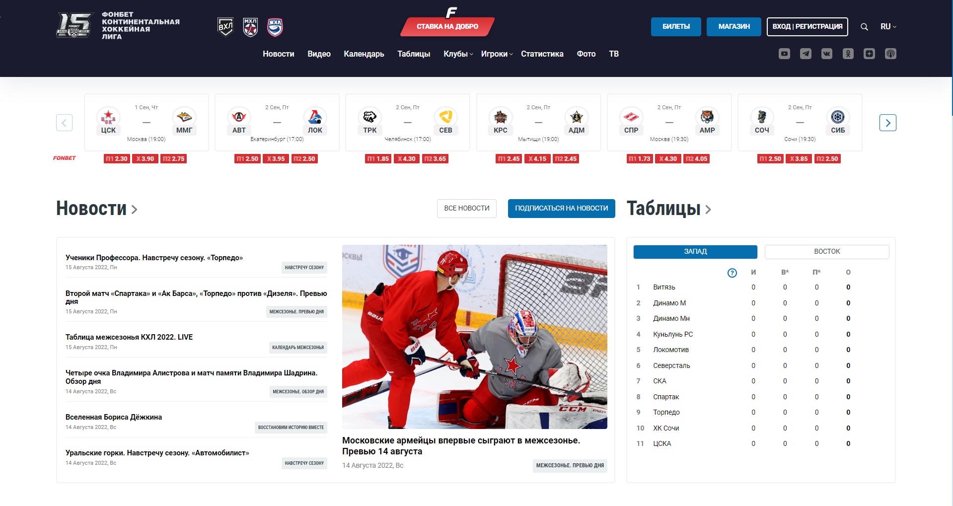 Кхл фонбет таблица и результаты