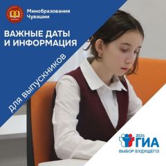  Опубликовано расписание ОГЭ и ЕГЭ для выпускников 2026 года в Чувашии ЕГЭ ОГЭ 