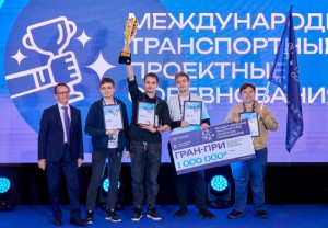 Названы победители Международных транспортных проектных соревнований — 2025