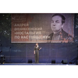 В Москве отметили 90-летие Андрея Вознесенского