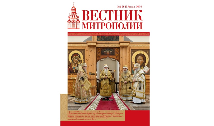 Пасхальный «Вестник Митрополии» уже в продаже