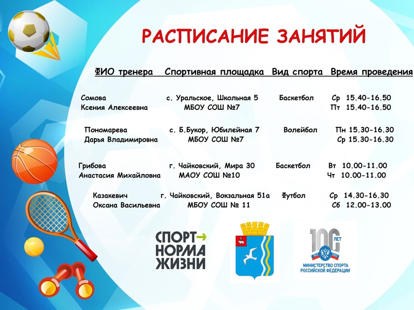 Расписание фок. Физкультурное расписание. Физкультурное расписание. Расписание спорта. Физкультурное расписание.