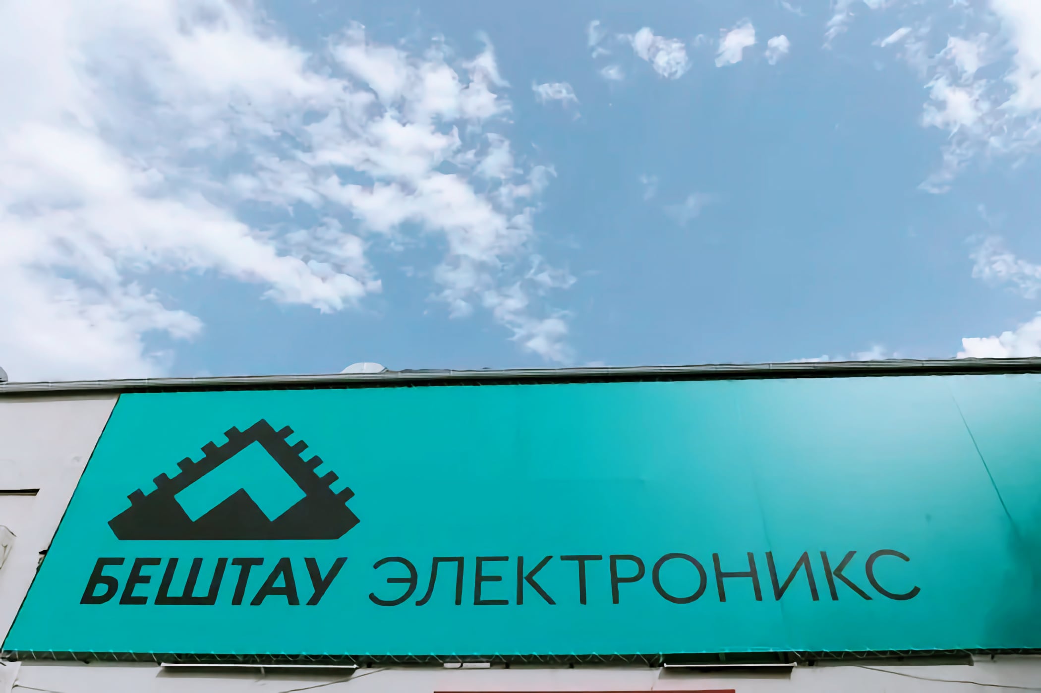 Бештау ростов на дону вакансии. Бештау электроникс. Воронежский завод смартфонов. Бештау ростов на дону вакансии. Бештау ростов на дону вакансии.