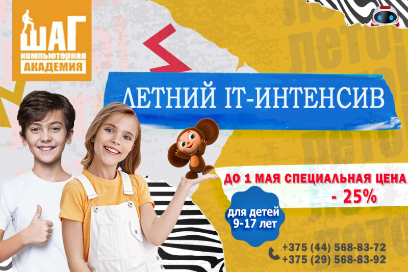 Подарите ребенку увлекательные и полезные каникулы