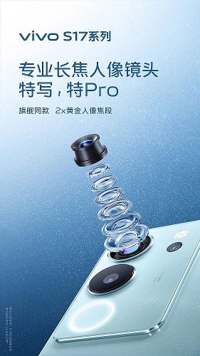 Слухи: Vivo S17 Pro дебютирует с 50 Мп селфи-камерой