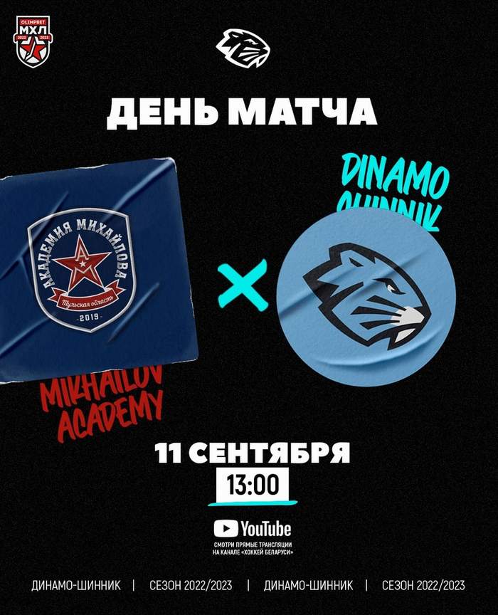 Календарь игр динамо шинник 2025 2025г Хоккей. МХЛ. "Динамо-Шинник" проиграло в Туле команде "Академия Михайлова" Спорт