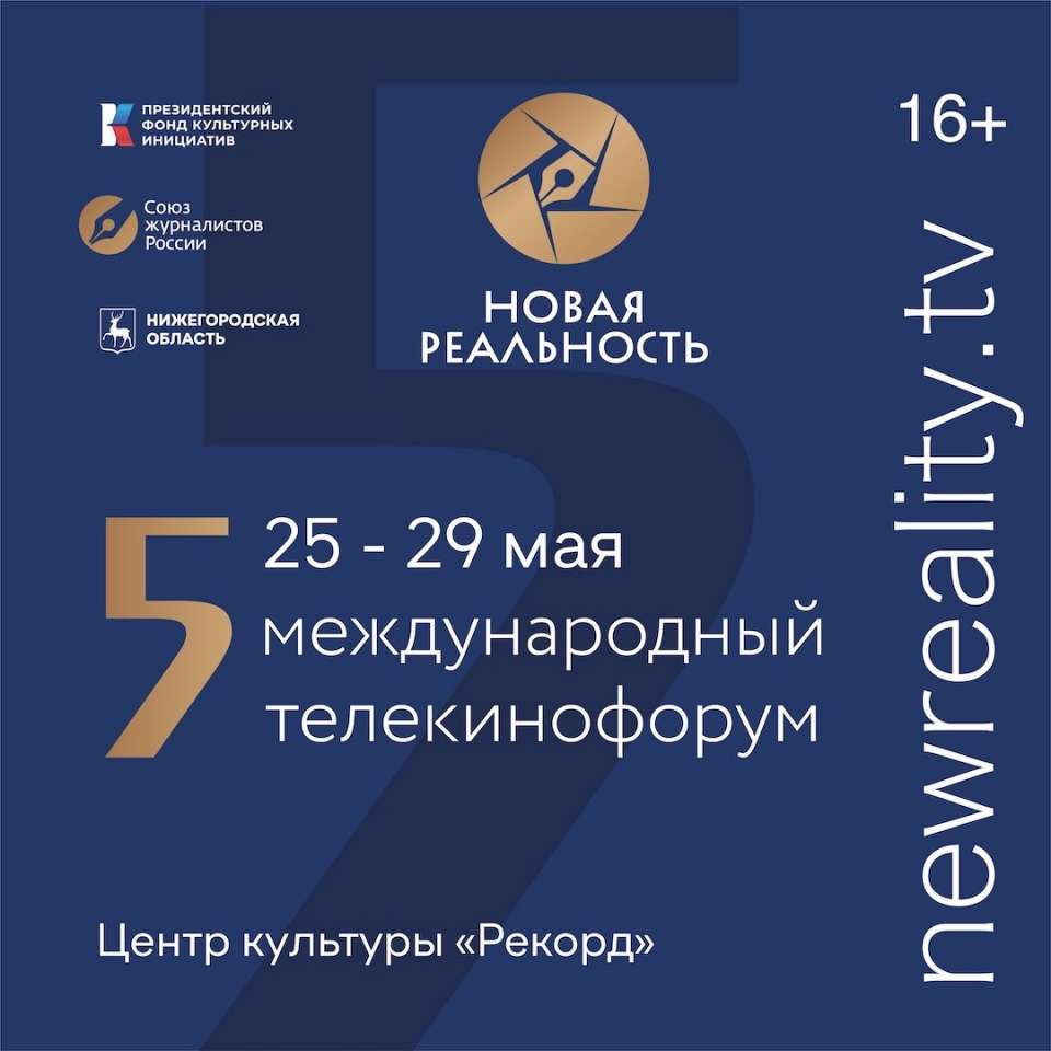 В Нижнем Новгороде пройдут показы в рамках кинотелефорума «Новая реальность»