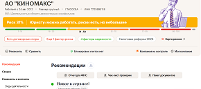 АО «КИНОМАКС»