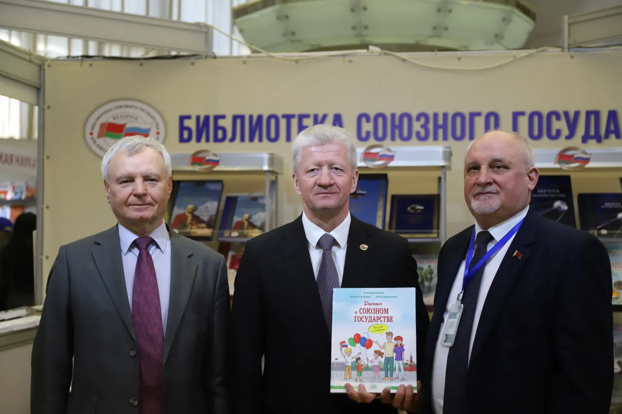 Новые издания проекта «Библиотеки Союзного государства» представлены на полях XXXIII Минской международной книжной выставки-ярмарки