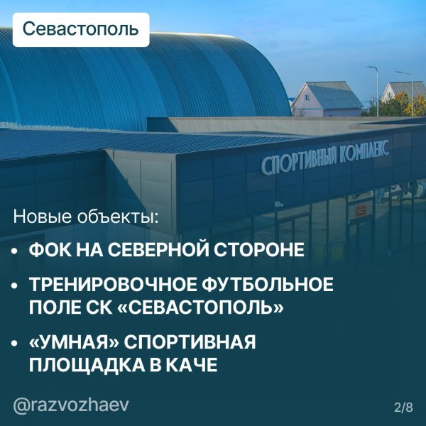 В Севастополе подвели итоги в сфере спорта за прошлый год 