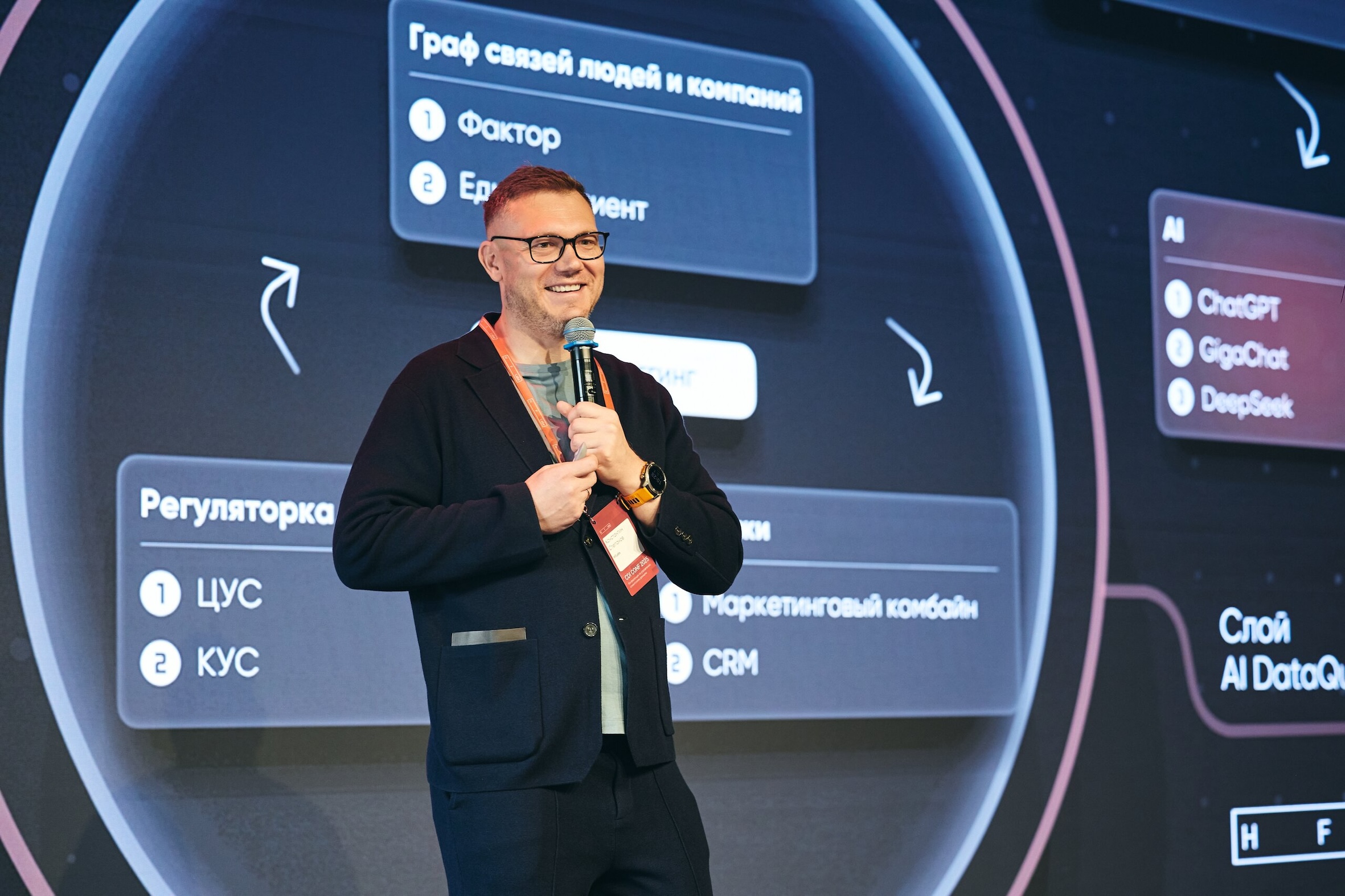 На CDI Conf 2025 эксперты обсудили, как заработать на клиентских данных