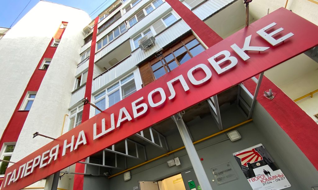 Театральный мастер-класс анонсировали в Галерее «На Шаболовке». Фото: Анна Быкова, «Вечерняя Москва»