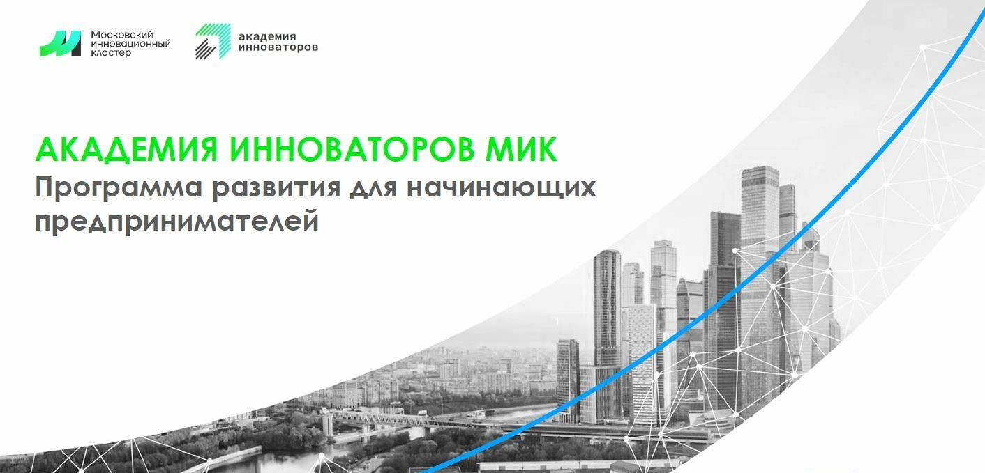 Проект московский инновационный кластер