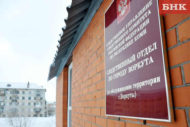 Руководитель муниципального учреждения в Воркуте предстанет перед судом