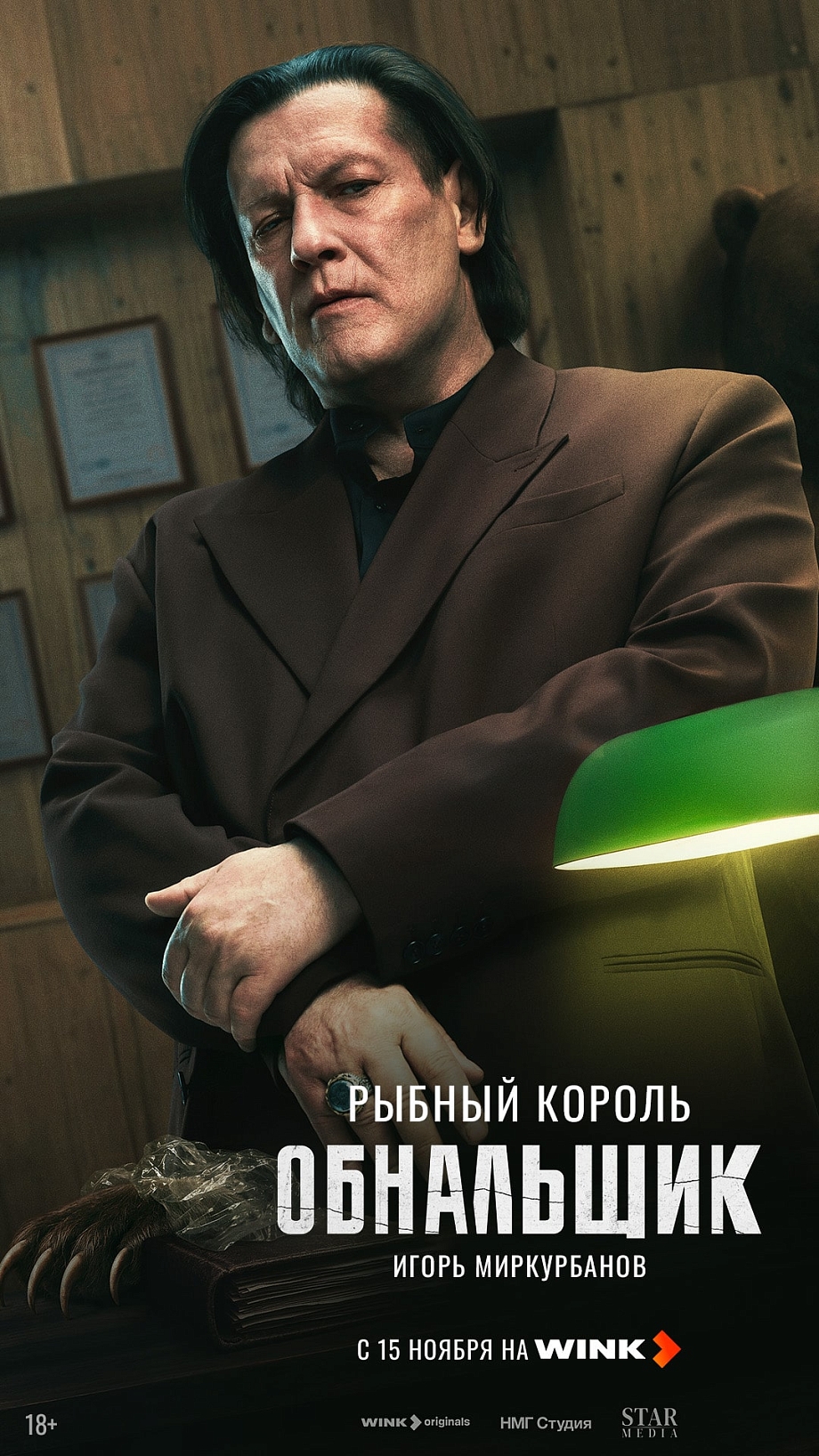 Кеш и море: криминальная драма «Обнальщик» выйдет на Wink 15 ноября