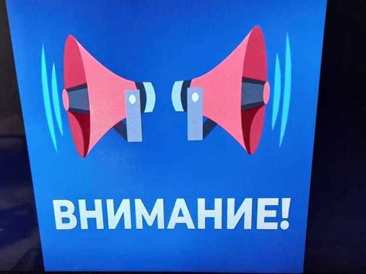 Губернатор Старовойт: в Курской области объявлена опасность атаки БПЛА