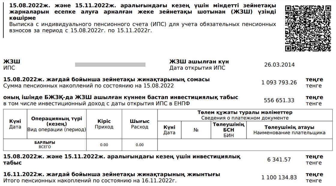 Выписка пенсионного счета. Пенсионный счет. Как правильно читать выписку из индивидуального пенсионного счета.