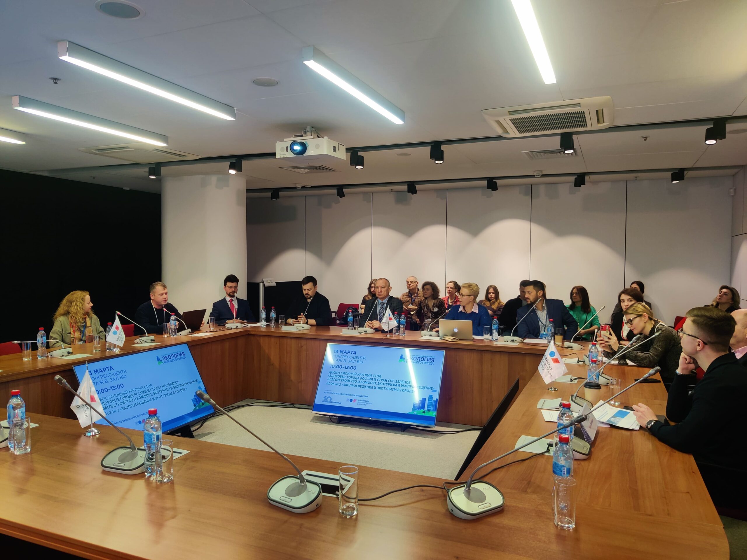 В Санкт-Петербурге прошел круглый стол «Здоровые города России: зелёное благоустройство и комфорт, экотуризм и экопросвещение»