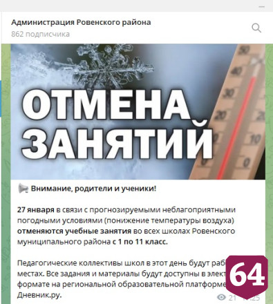 В районах Саратовской области продолжают отменять уроки из-за морозов 