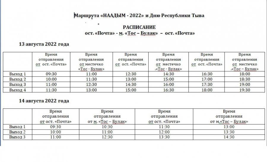 Расписание автобусов 105 106 дзержинск