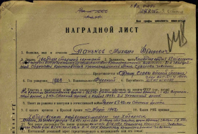 Михаил Федорович Паньков – герой Великой Отечественной войны и Почетный гражданин Хабаровска