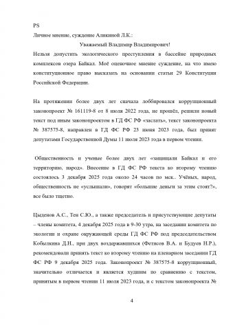 До прямой линии с Президентом осталось чуть больше 10-ти дней, экологи выбрали свой главный вопрос... - фото 4