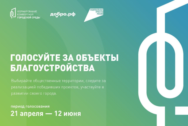 Сейчас у каждого жителя Горячего Ключа есть возможность повлиять на то, 