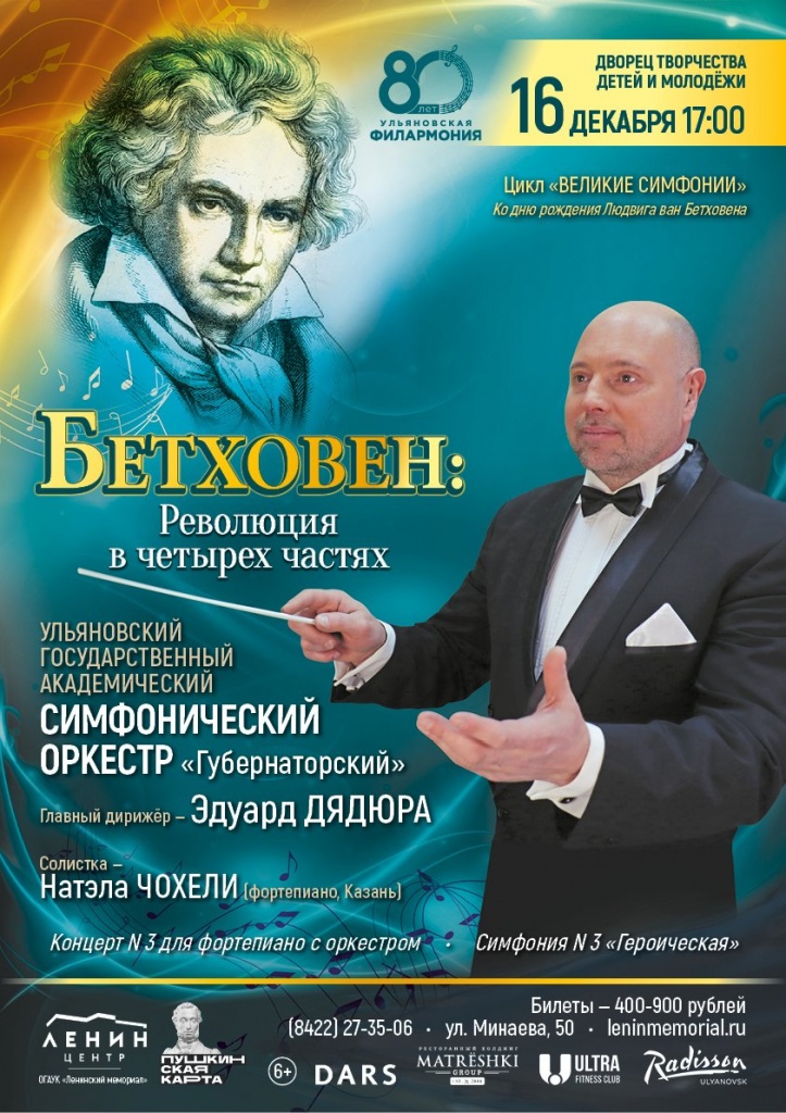 12 дек 16 Бетховен.jpg