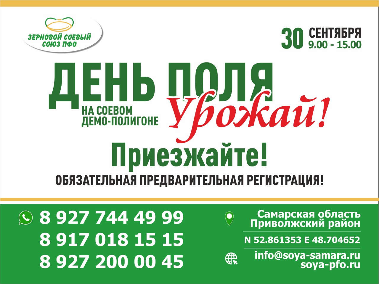 Союз сою. Соевый союз приволжского федерального округа. Союз сою. Землякофф официальный сайт. Зерновой соевый союз пфо лого.