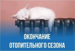  6 мая в Новочебоксарске завершается отопительный сезон Отопительный сезон 