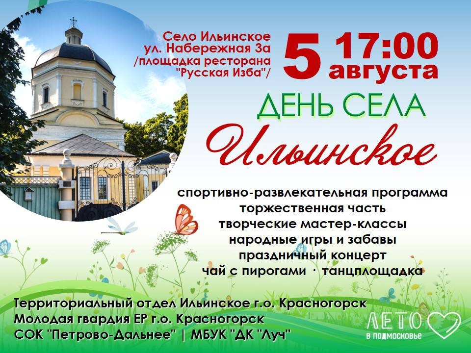 Дни городов 20 августа. День села афиша. День деревни афиша. Афиша праздника день села. День села объявление на праздник.