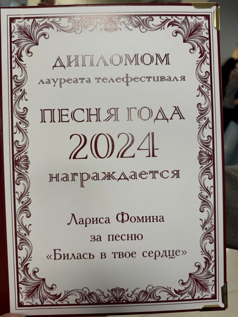 Диплом курганскому автору вручили за песню Долиной «Билась в твое сердце»