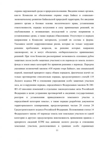 До прямой линии с Президентом осталось чуть больше 10-ти дней, экологи выбрали свой главный вопрос... - фото 11