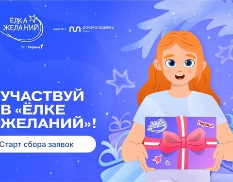 Якутян призывают принять участие во Всероссийской акции «Ёлка желаний»