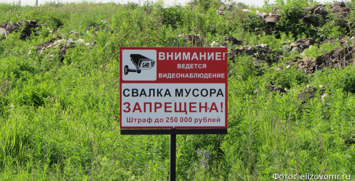 Знак свалка мусора запрещена картинки