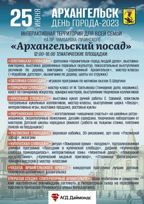 План мероприятия на день города